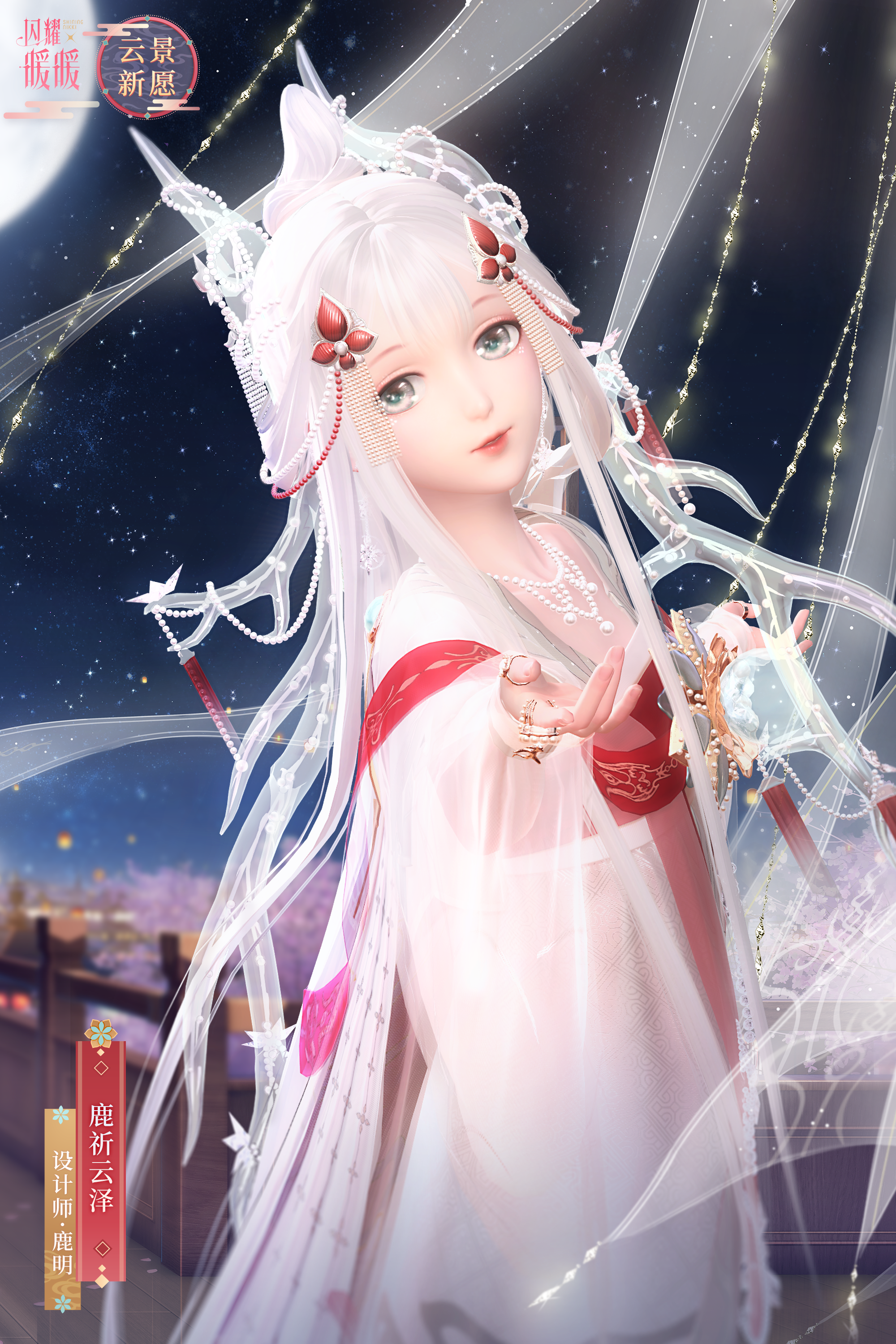 《闪耀暖暖》官方网站- 【云景新愿·贰】鹿祈云泽 鹿鸣天泽-叠纸游戏