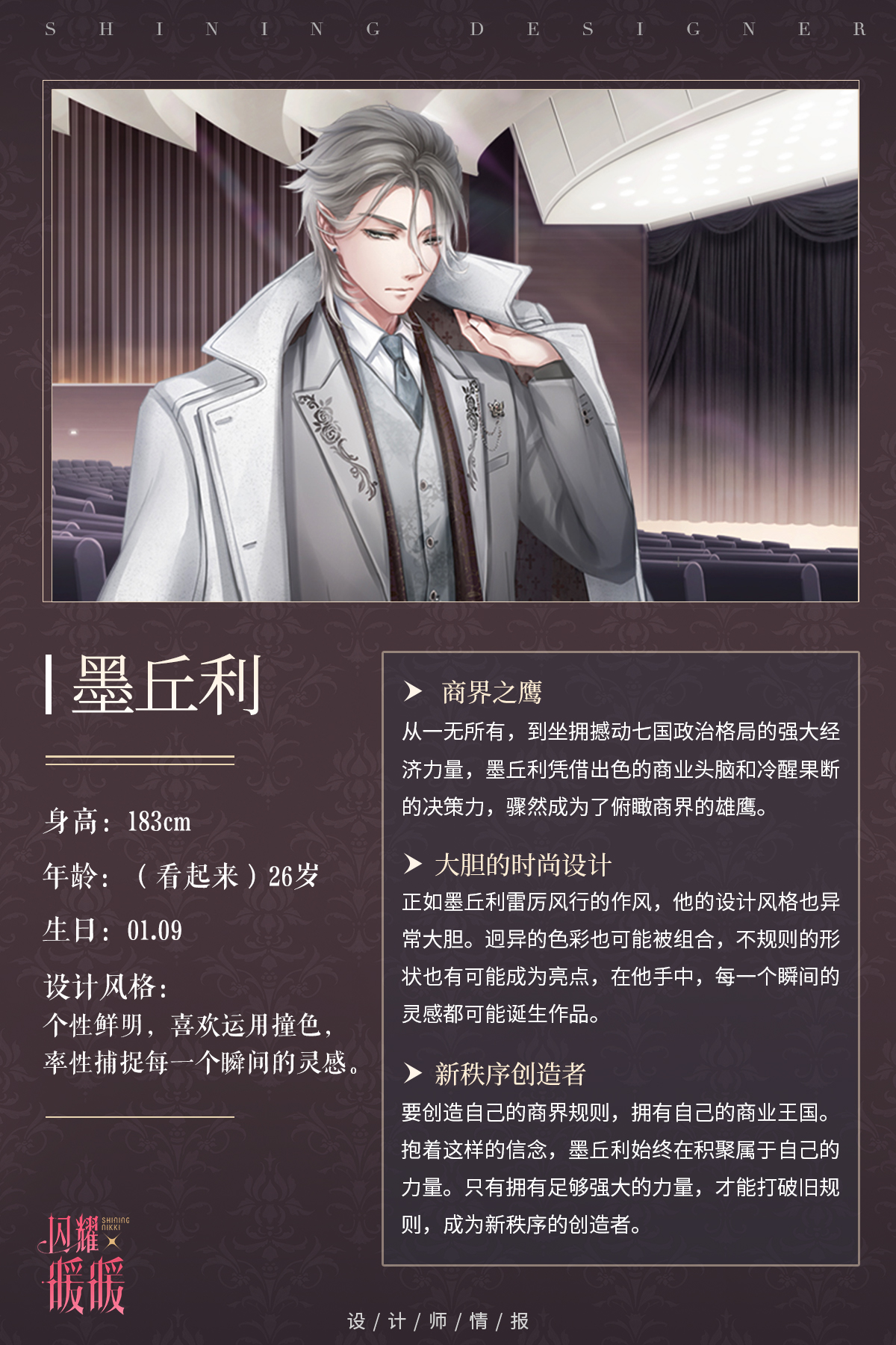 【情报站】墨丘利——定义商界新秩序