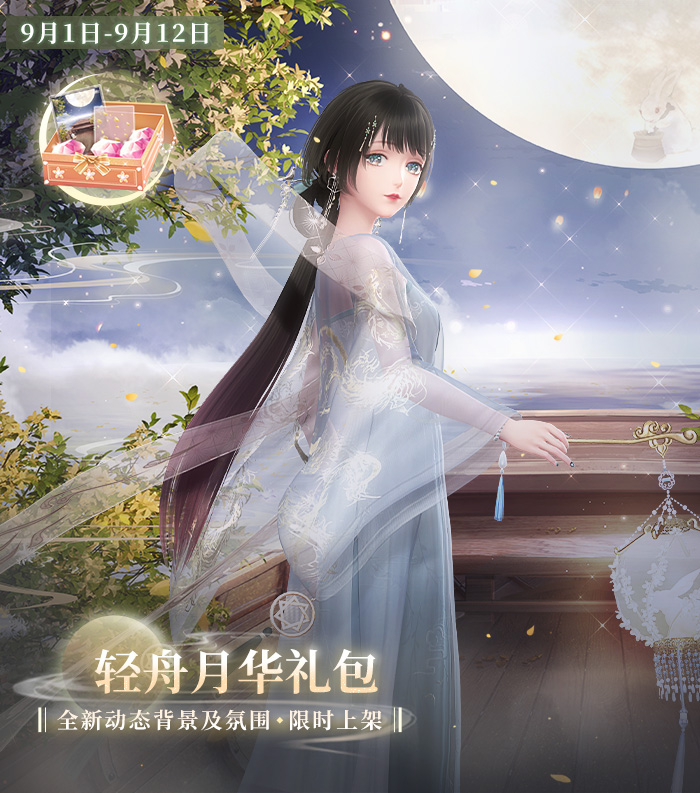 《闪耀暖暖》官方网站-【预告】轻舟月华,全新动态背景礼包限时开售!-叠纸游戏